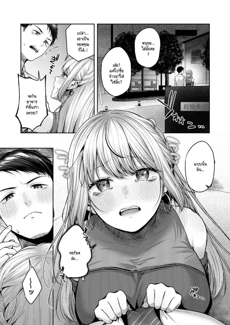 เก็บซัคคิวบัสตัวป่วนได้ข้างทาง